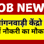 Many posts will be filled in Anganwadi centers