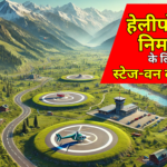 Stage-one clearance for construction of three heliports in Himachal)