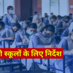 Special News: These special instructions have been issued for private schools