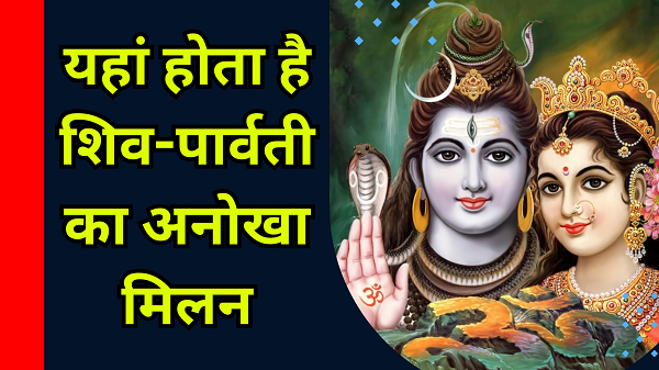 lord shiv-parvati