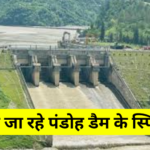 Stay away from Beas river, spillway gates of Pandoh dam are being opened