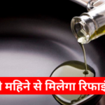 Ration card holders in Himachal will get refined oil from next month