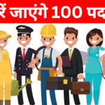 100 posts will be filled here in Himachal