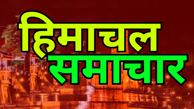 himachalnews