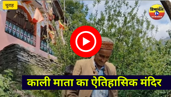 The historical temple of Kali Mata is situated in the last village of Churah