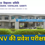 Jawahar Navodaya Vidyalaya Entrance Exam