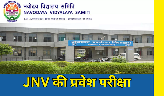 Jawahar Navodaya Vidyalaya Entrance Exam