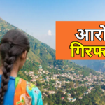 Minor raped in Chamba
