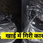 BIG BREAKING: Car fell into a ditch here in Himachal - 4 people died