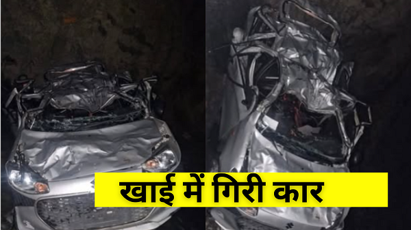 BIG BREAKING: Car fell into a ditch here in Himachal - 4 people died