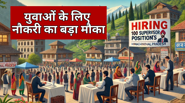 Big job opportunity for 10th fail in Himachal, see details