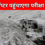 Helicopter will deliver exam material in Pangi-Udaipur