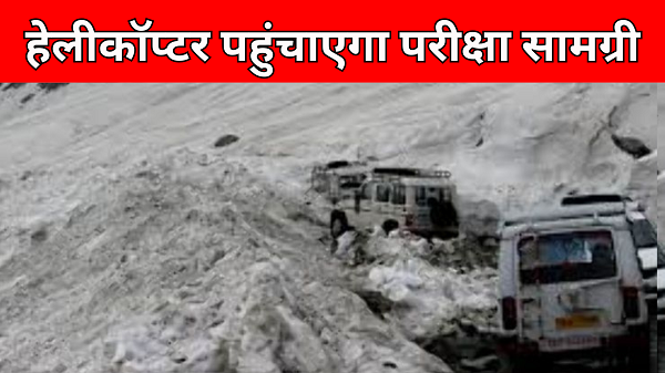 Helicopter will deliver exam material in Pangi-Udaipur