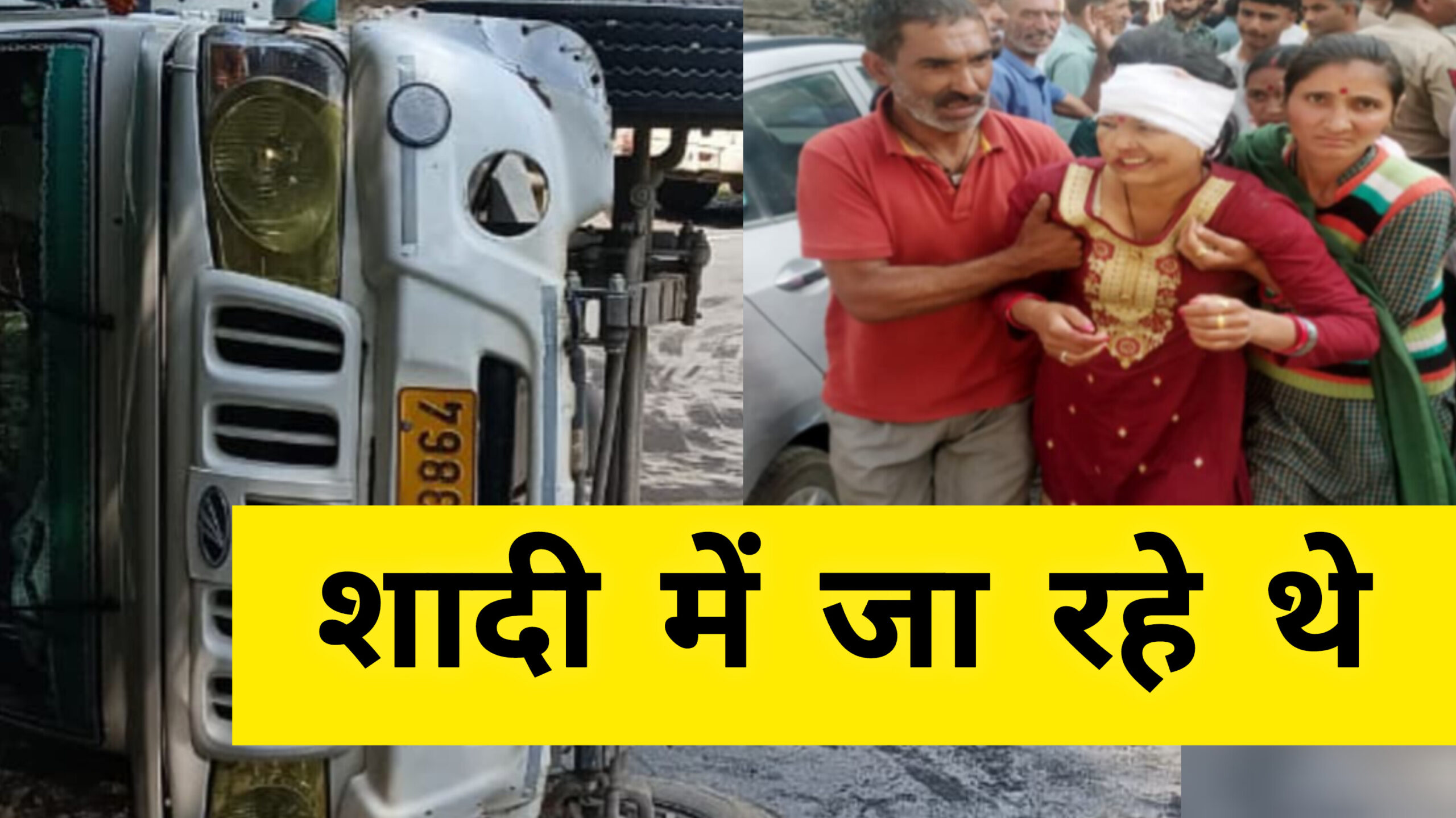 Chamba: Pickup full of people going to a wedding overturned, 35 people were on board