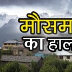 Himachal Weather: Weather will show harsh attitude in these districts, Orange alert issued