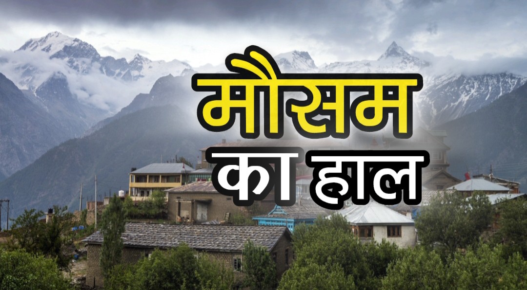 Himachal Weather: Weather will show harsh attitude in these districts, Orange alert issued